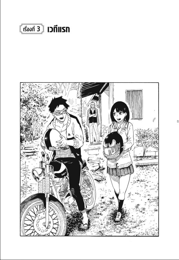 Akane-banashi อาคาเนะ พลิกตำนานวงการราคุโกะ ตอนที่ 3:1